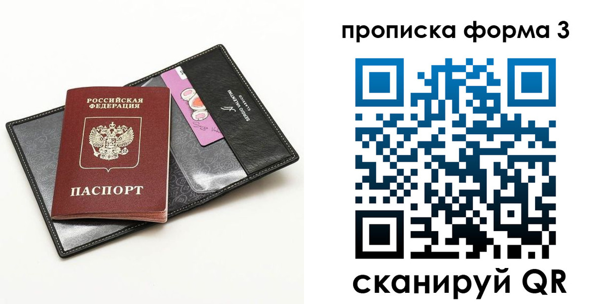 прописка 2025 в Осташкове